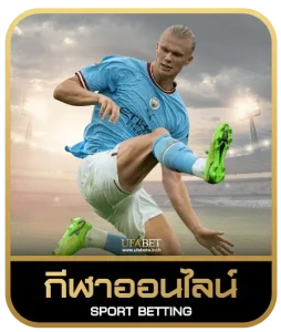 Amb88win เดิมพันกีฬา