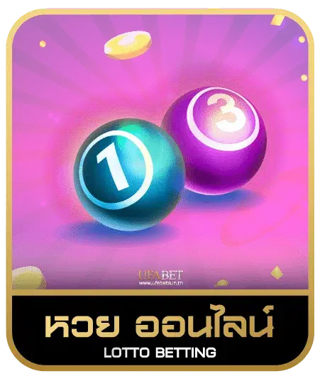 Amb88win หวยออนไลน์